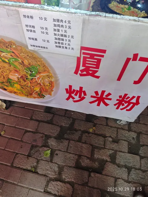 考研期间吃的一家很好吃的炒米粉
